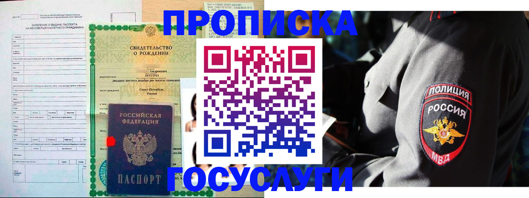 прописка законно в Вяземском