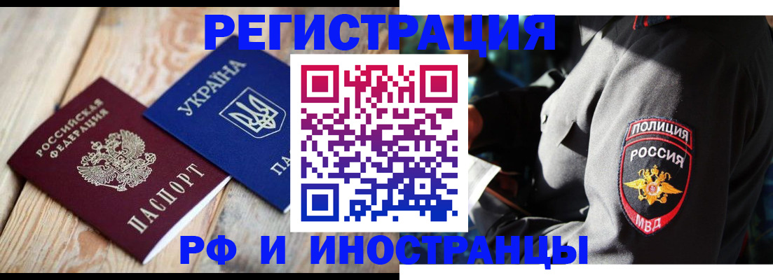 прописка для работы в Вяземском