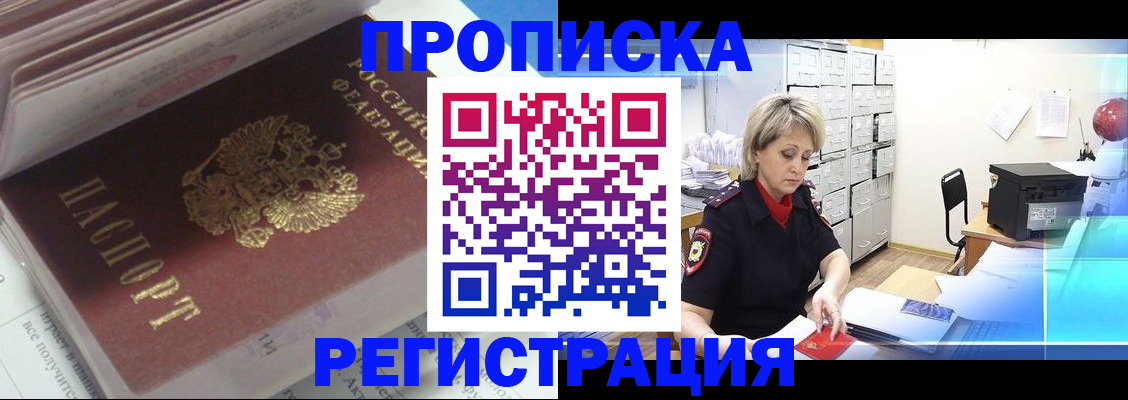 временная регистрация законно в Вяземском