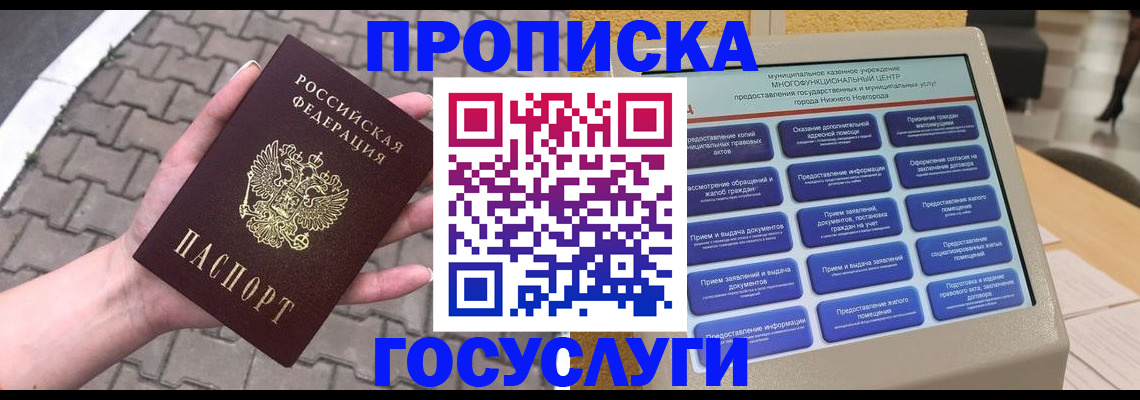 прописка от собственника в Вяземском