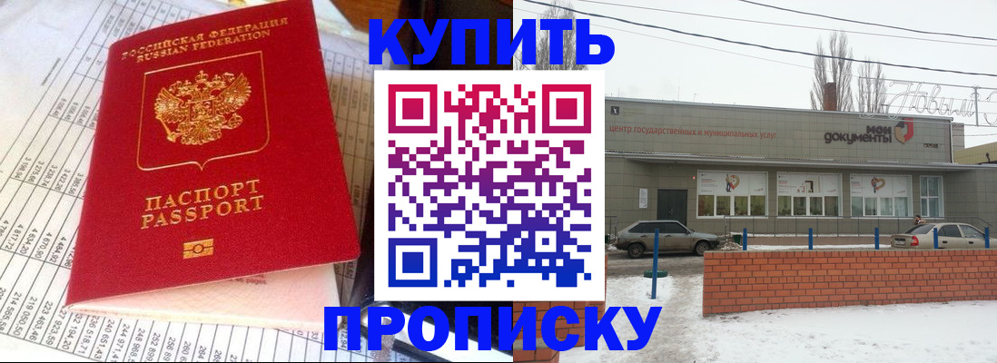 временная регистрация купить в Вяземском