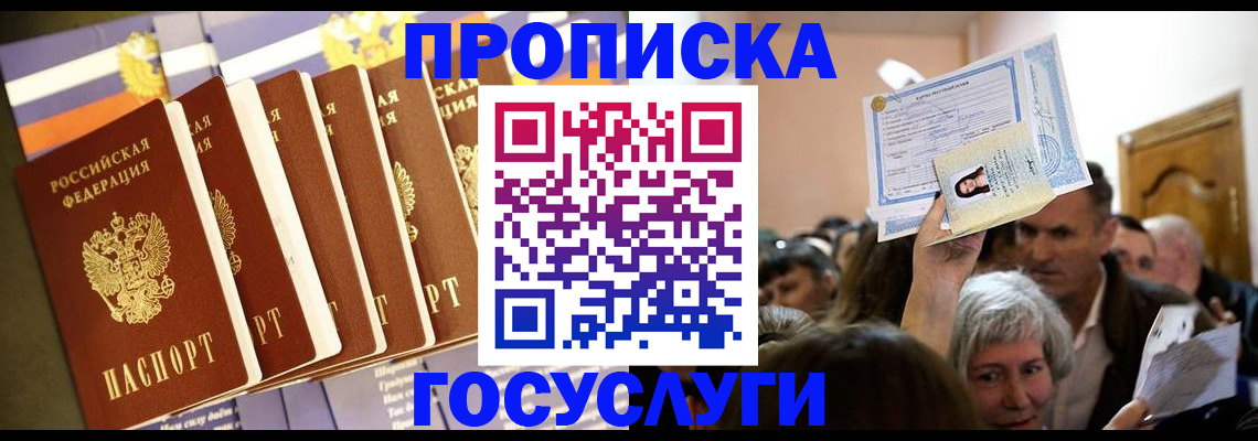 прописка паспорт в Вяземском