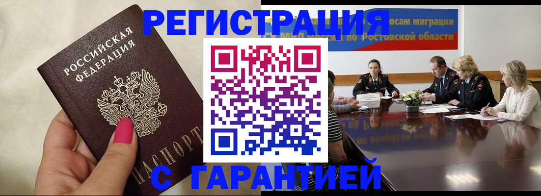 прописка в Вяземском